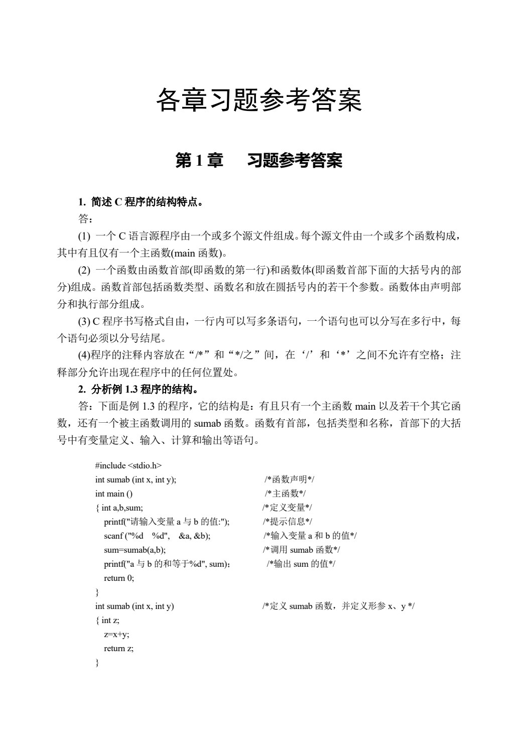 C语言程序设计（第五版）