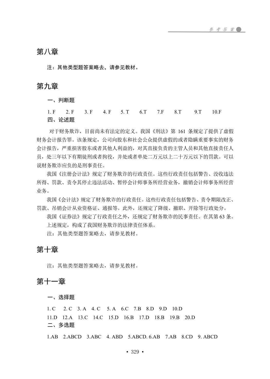 经济法