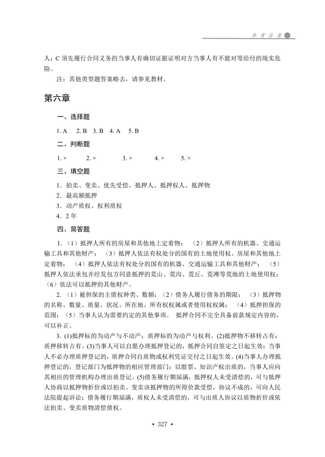 经济法