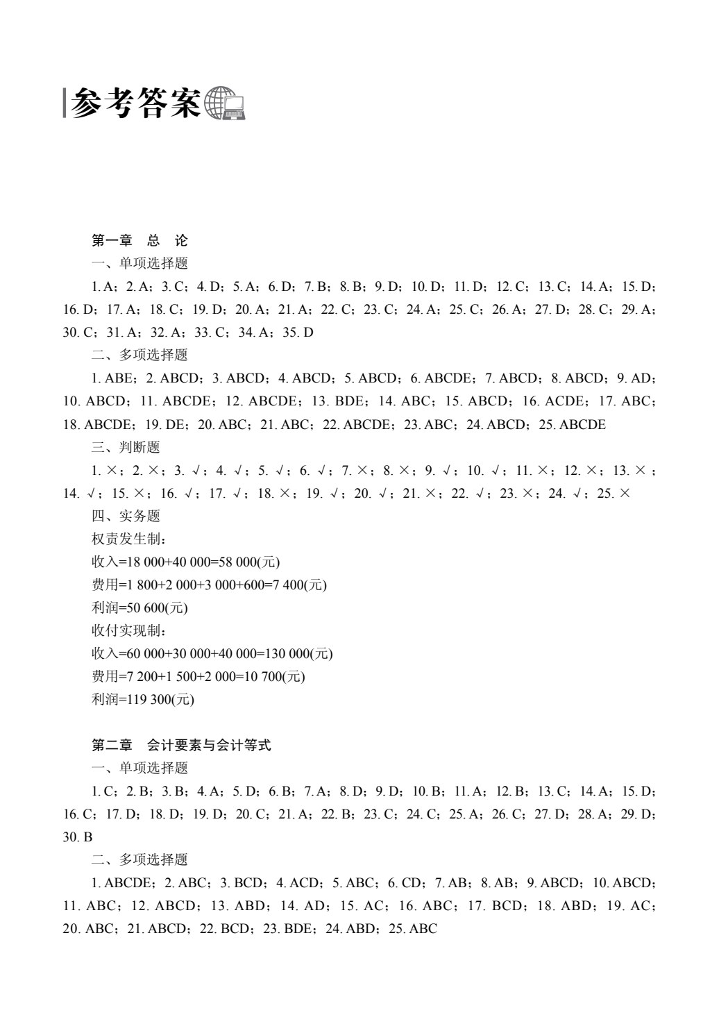 会计基础