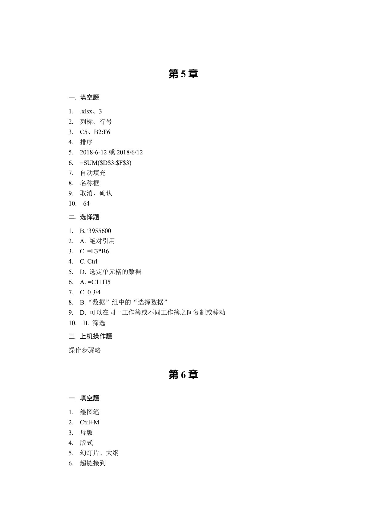 大学计算机基础(第四版)