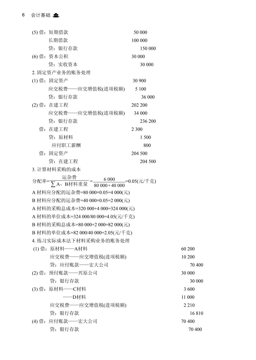 会计基础