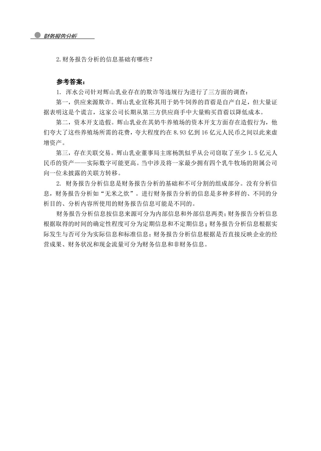 财务报告分析（微课版）