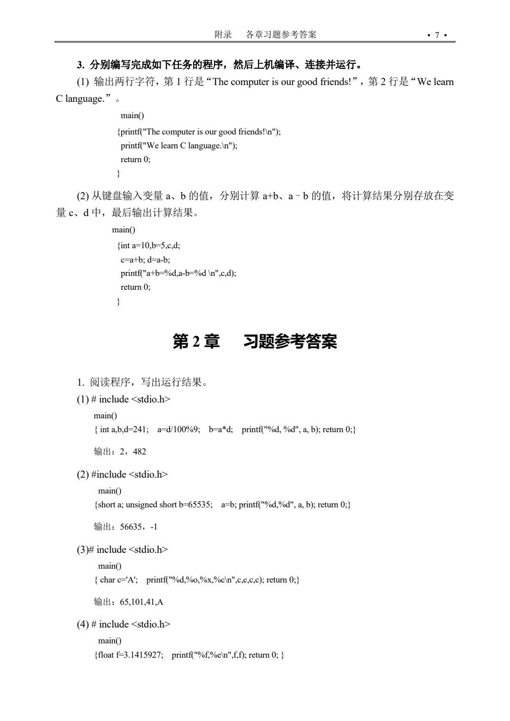 C语言程序设计（第五版）