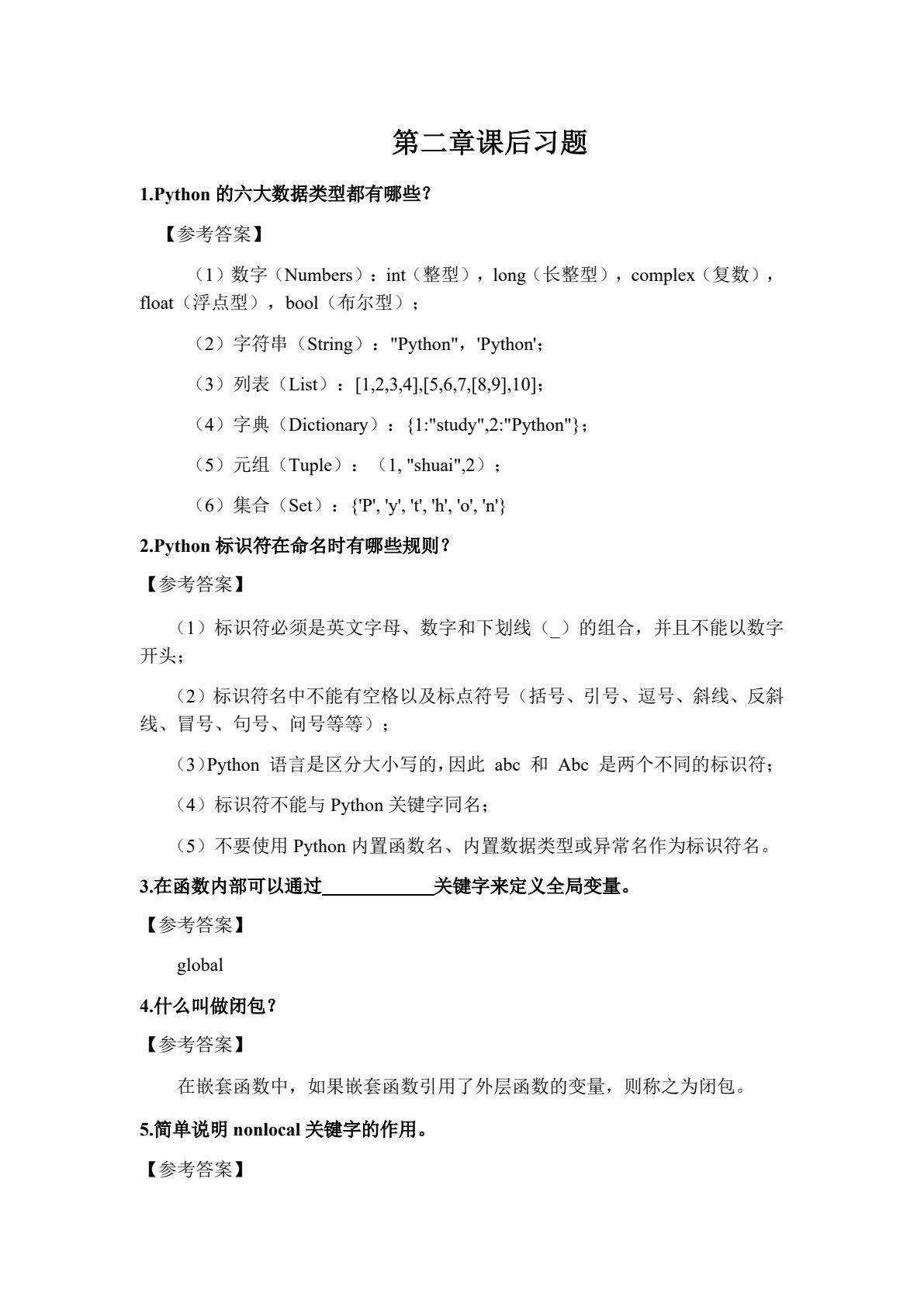 Python程序设计