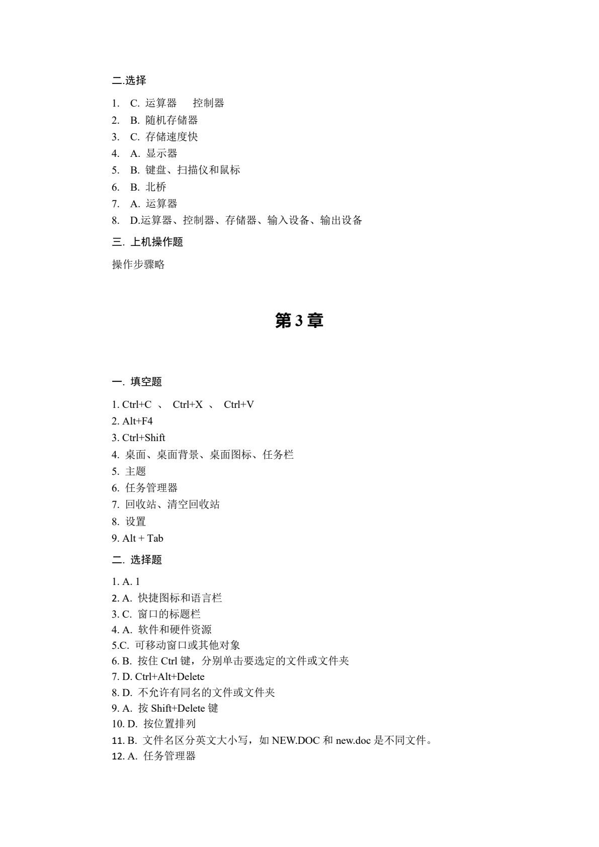 大学计算机基础(第四版)