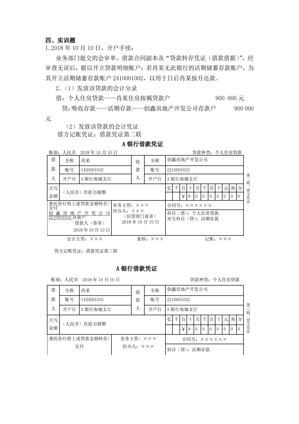 金融企业会计