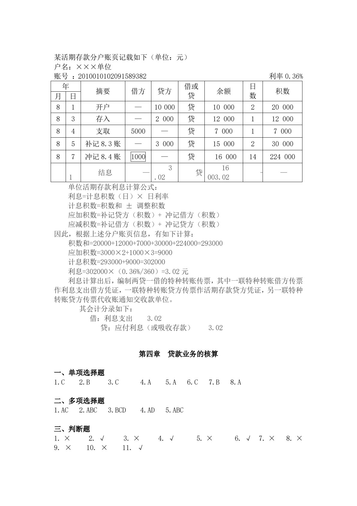 金融企业会计