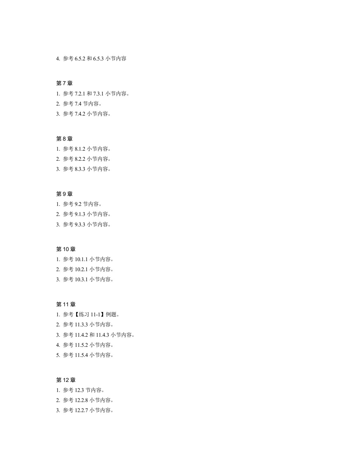 中文版AutoCAD 2020基础教程