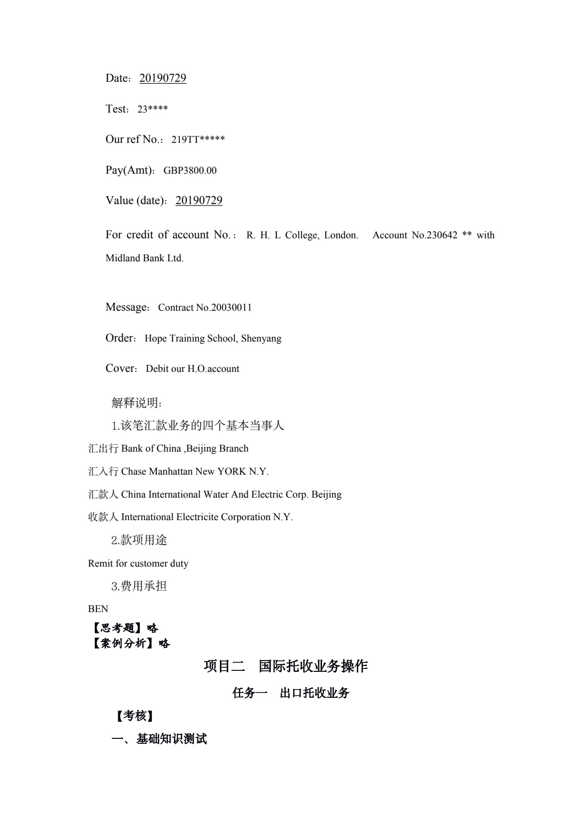 国际结算实务