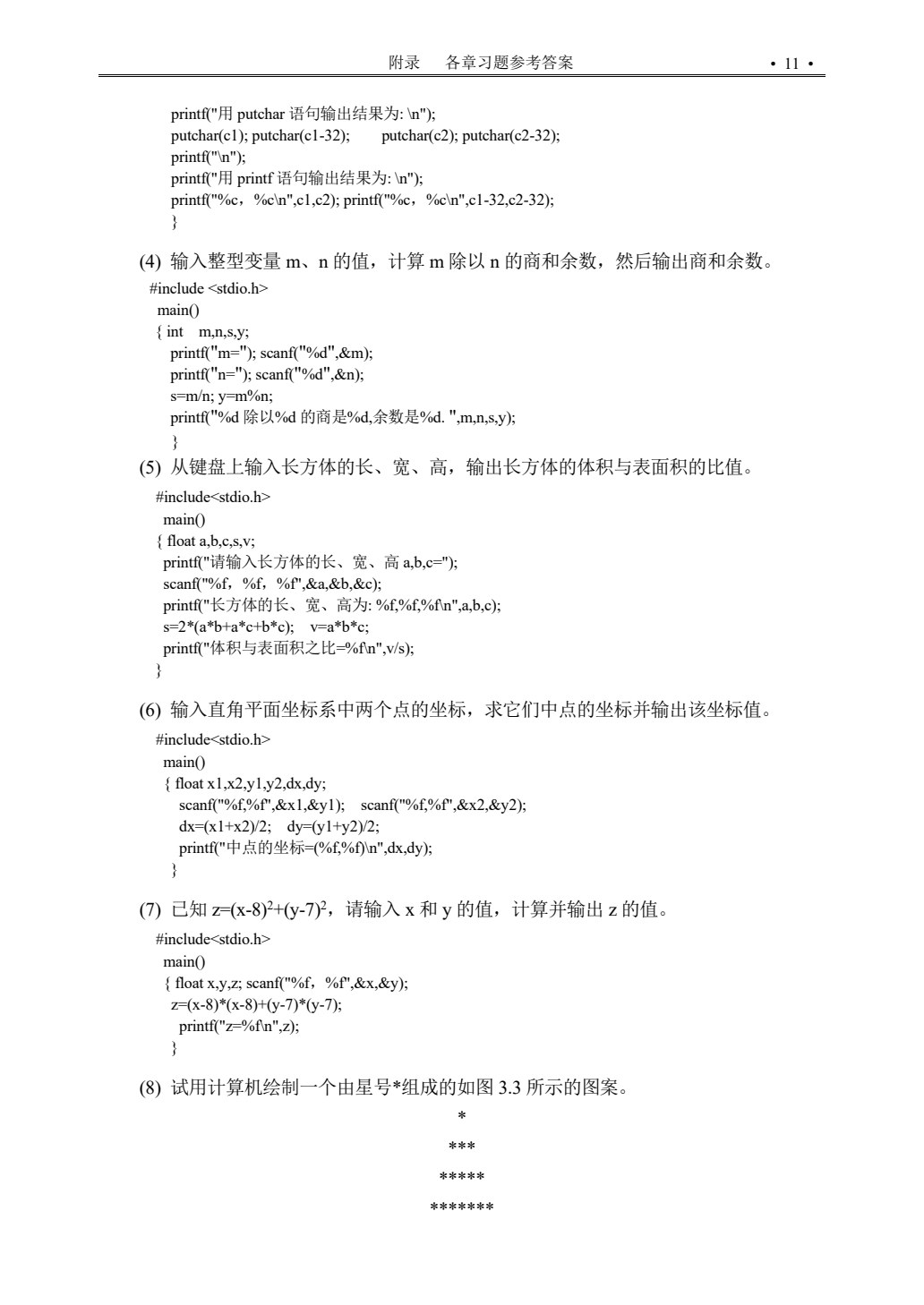 C语言程序设计（第五版）