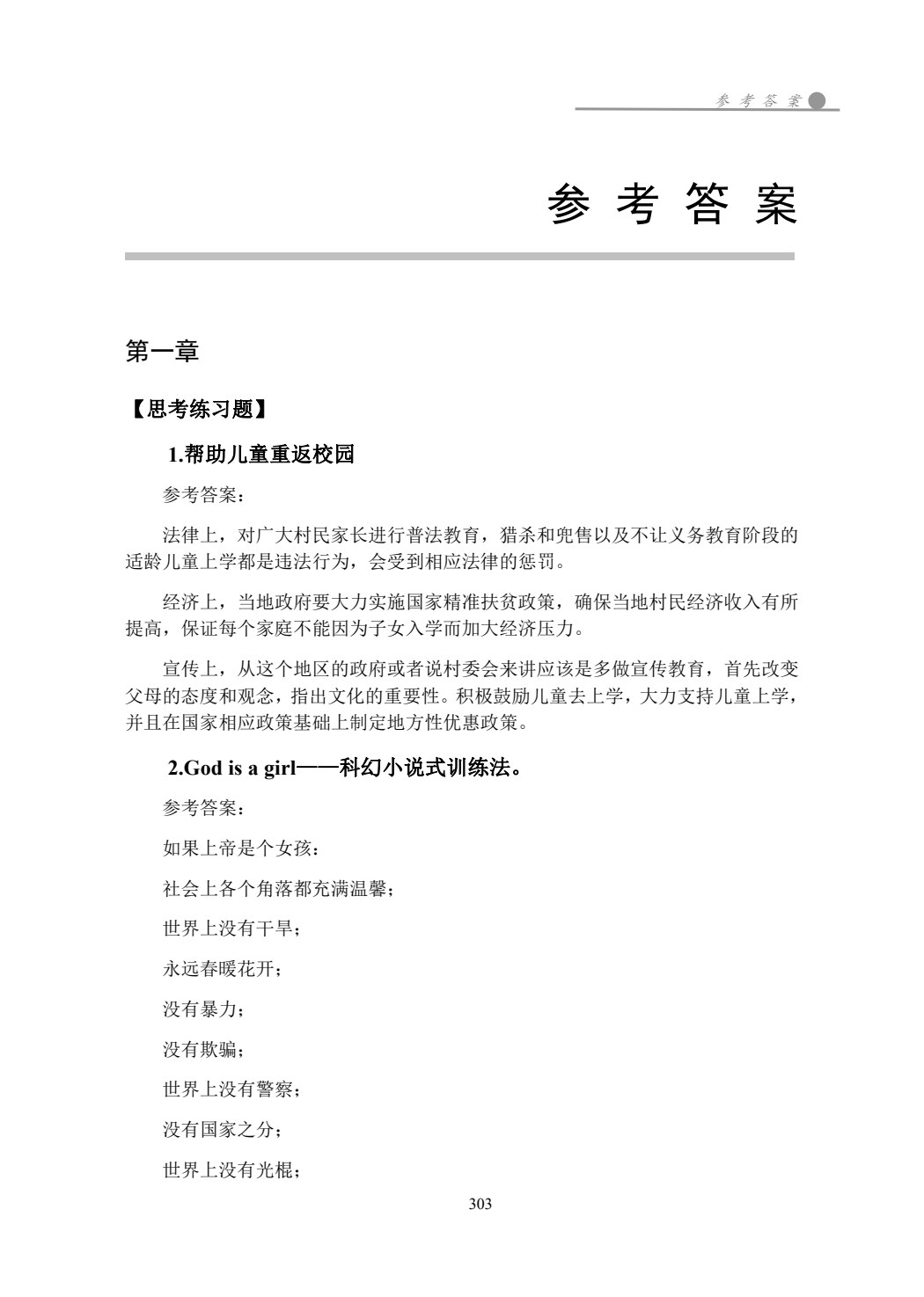 创新创业教程(第三版)