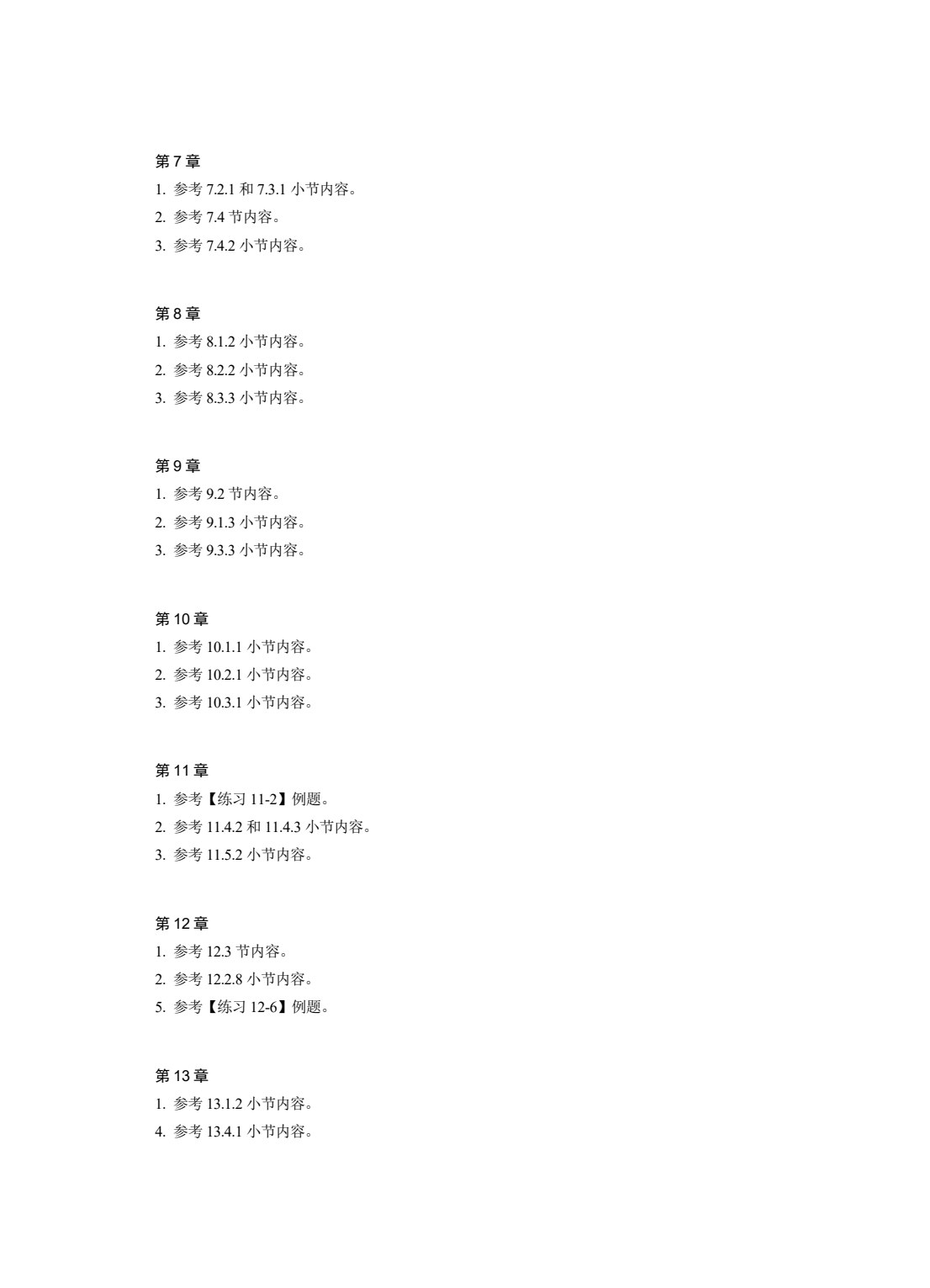 中文版AutoCAD 2021基础教程（微课版）