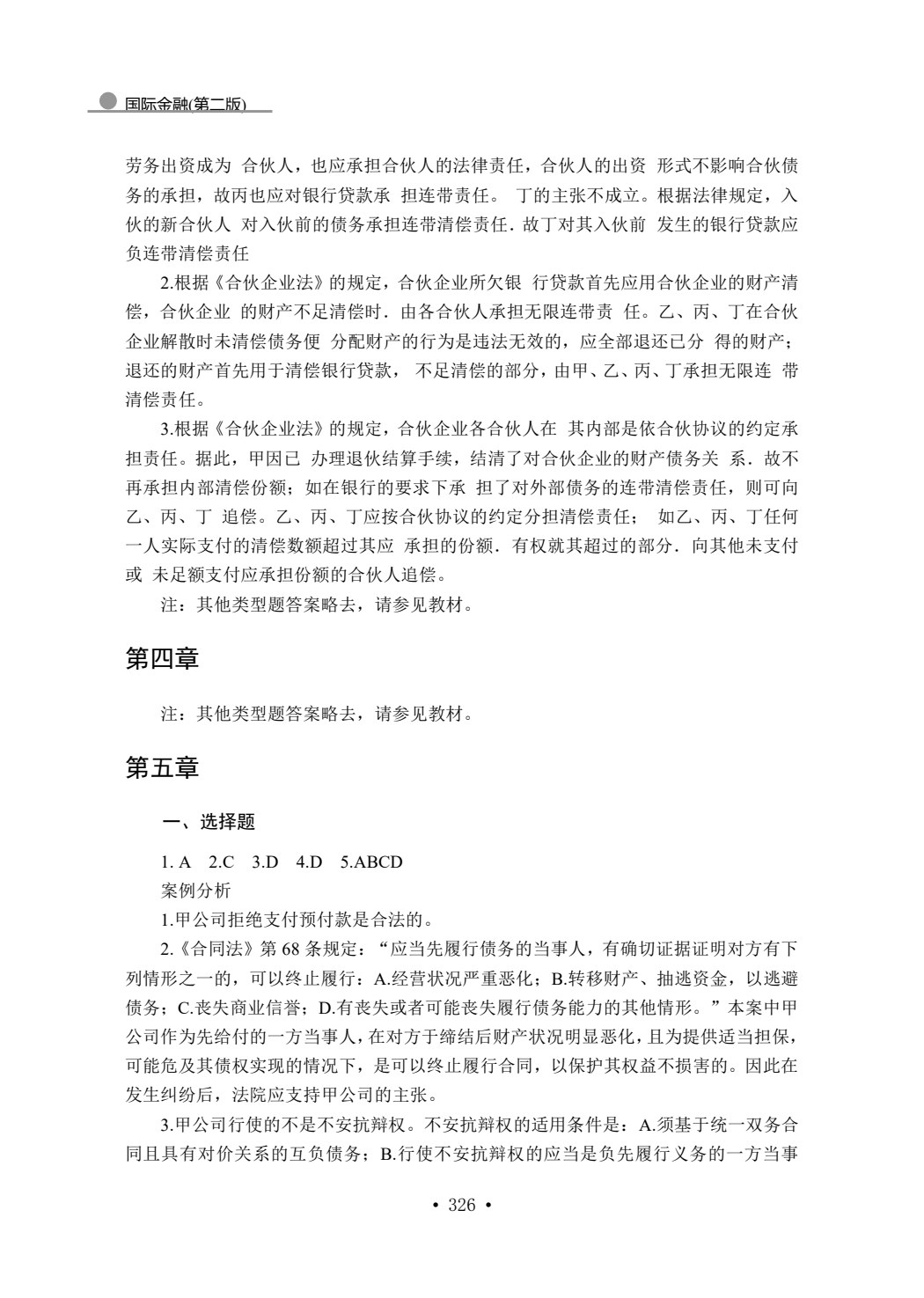 经济法