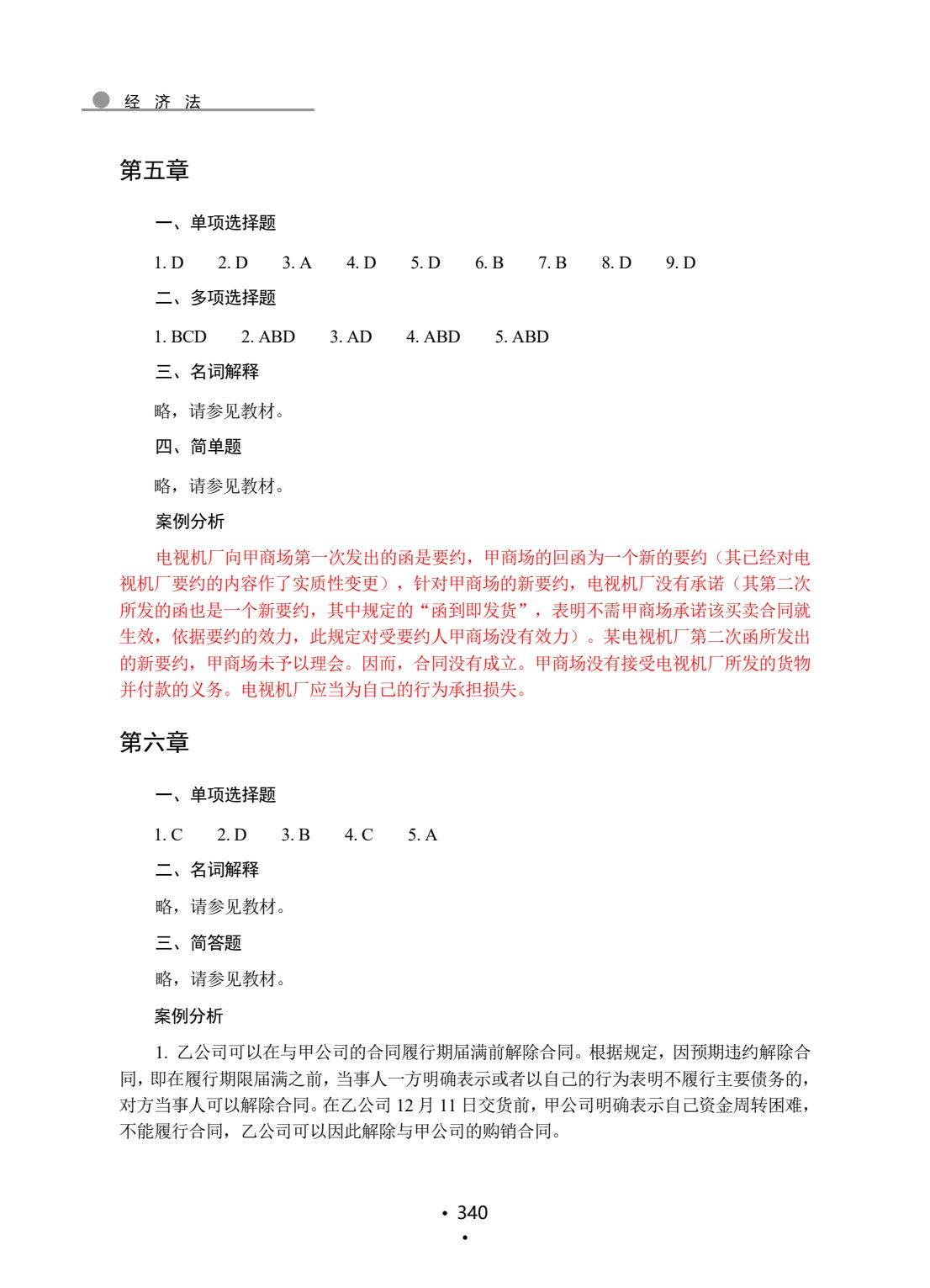 经济法(第二版)