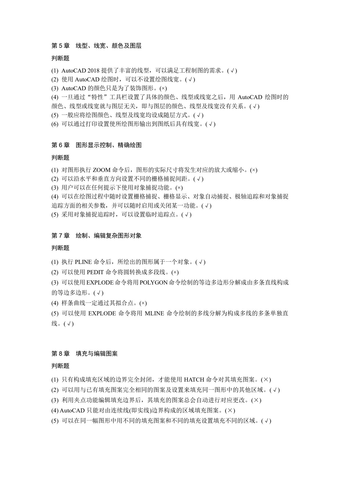 中文版AutoCAD工程制图（2018版）