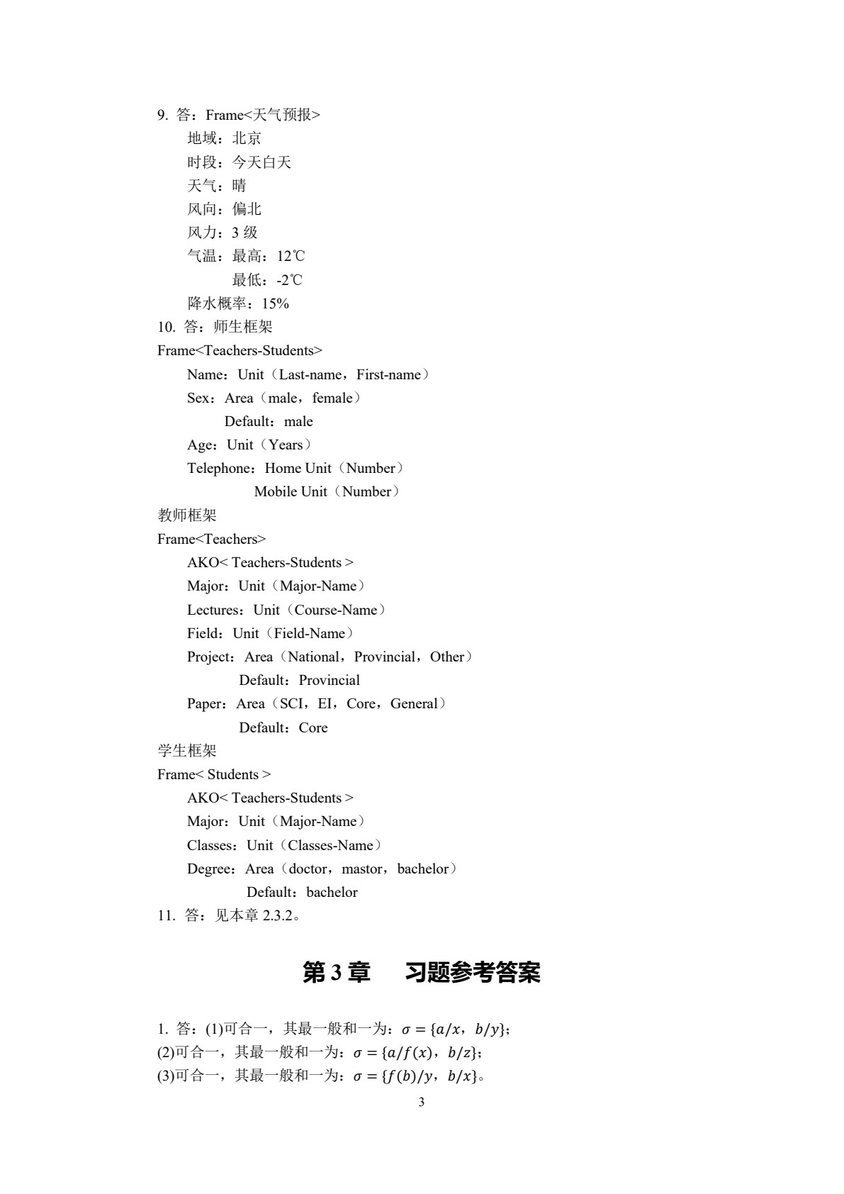 人工智能基础与应用