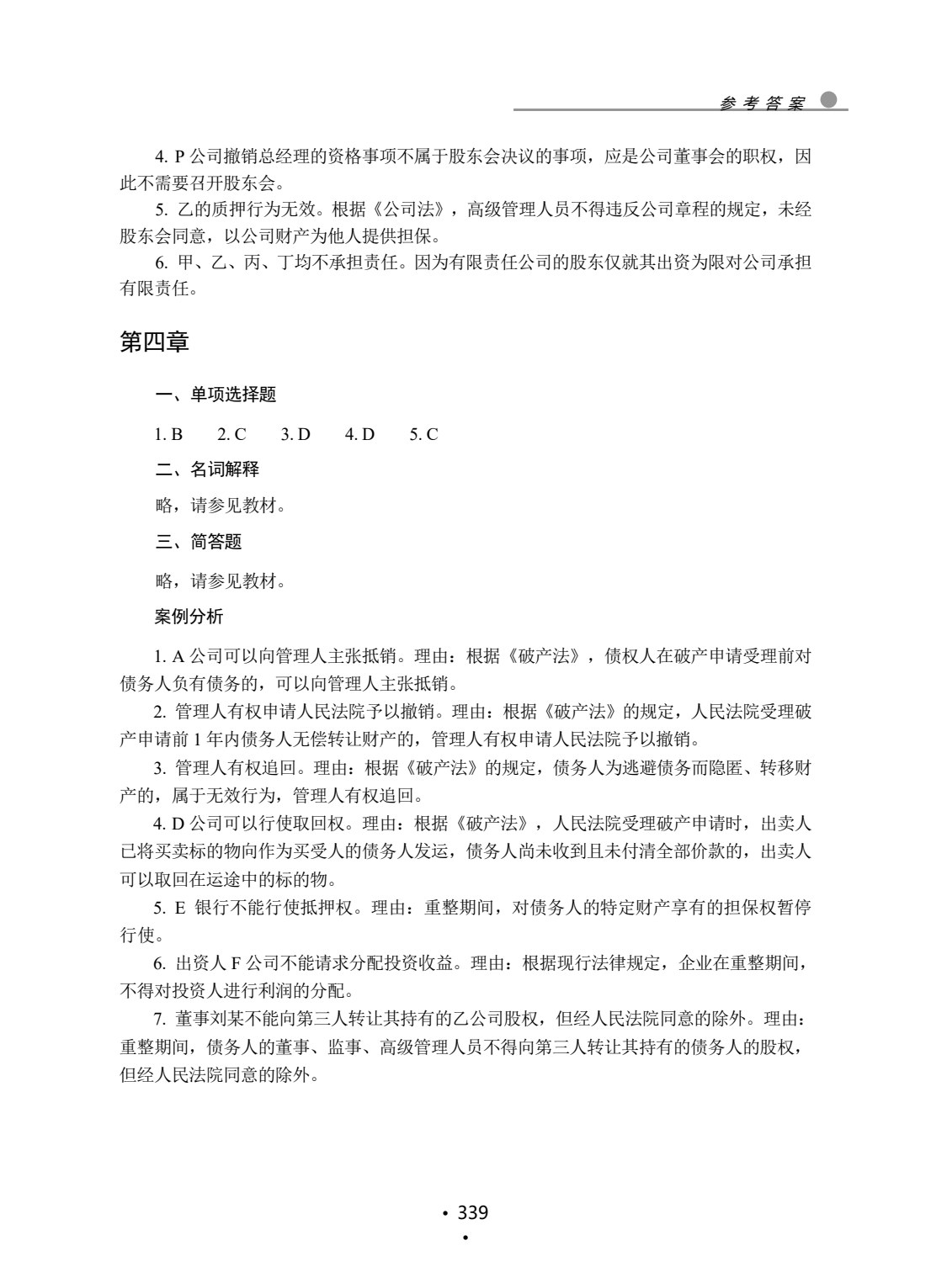 经济法(第二版)