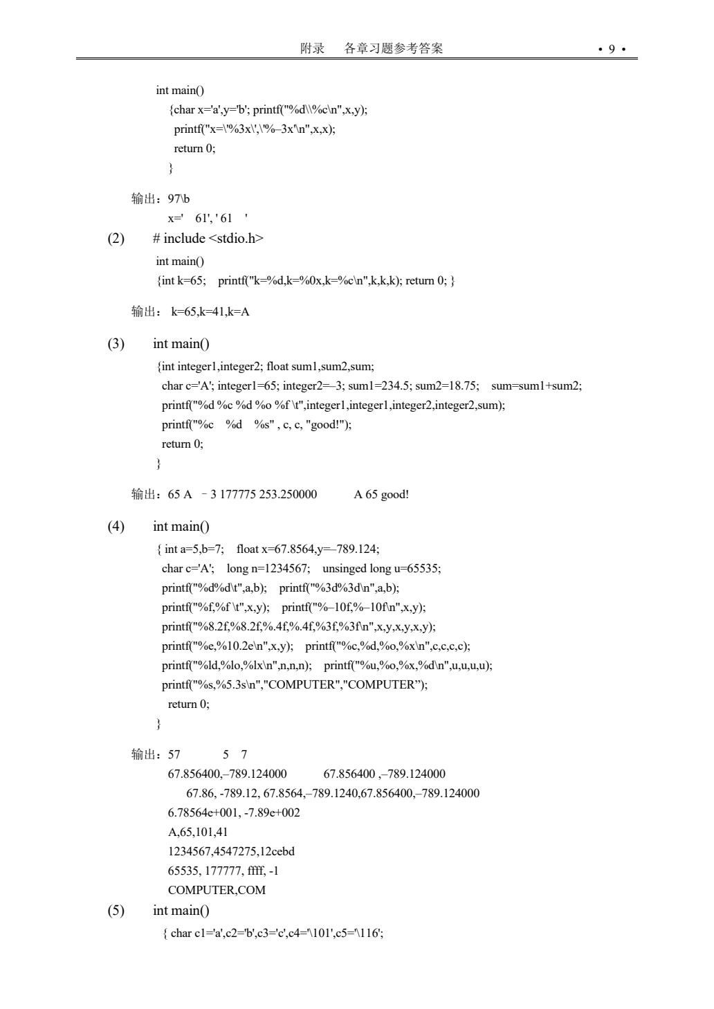 C语言程序设计（第五版）