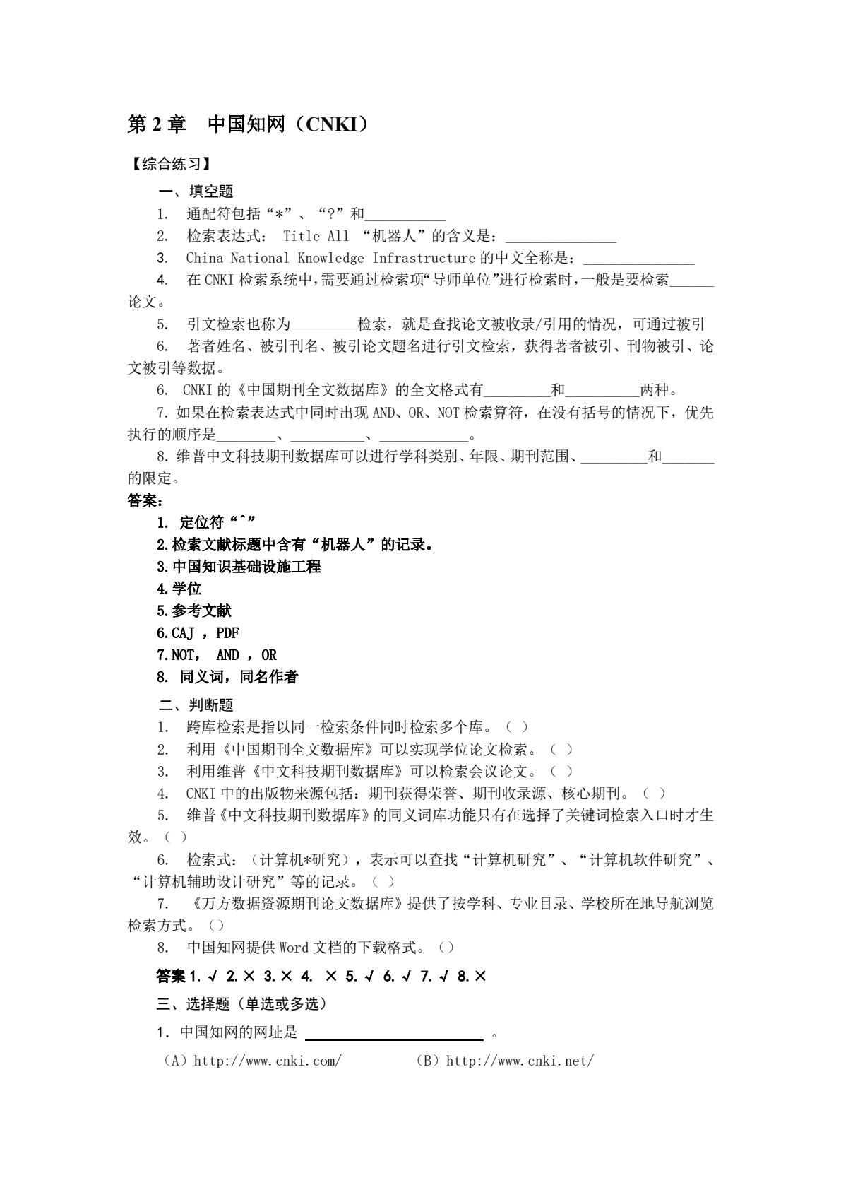 信息检索技术(第四版)