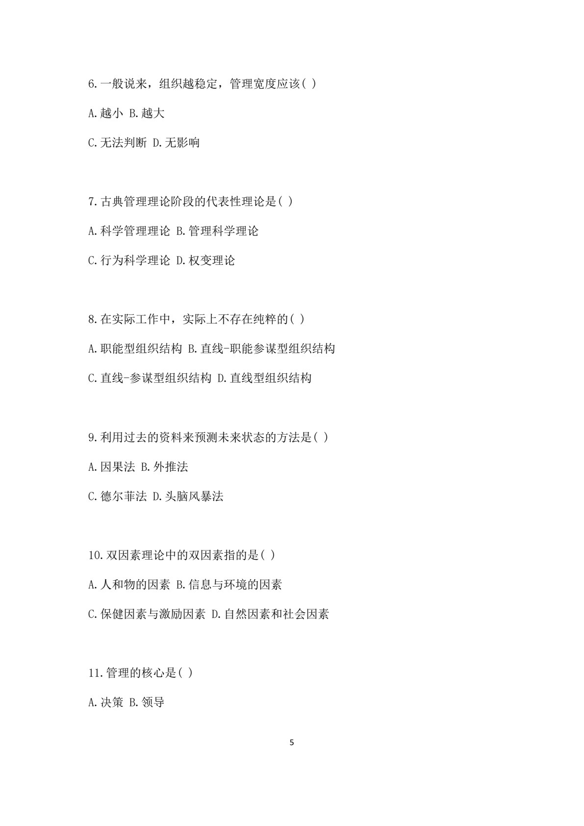 现代企业管理