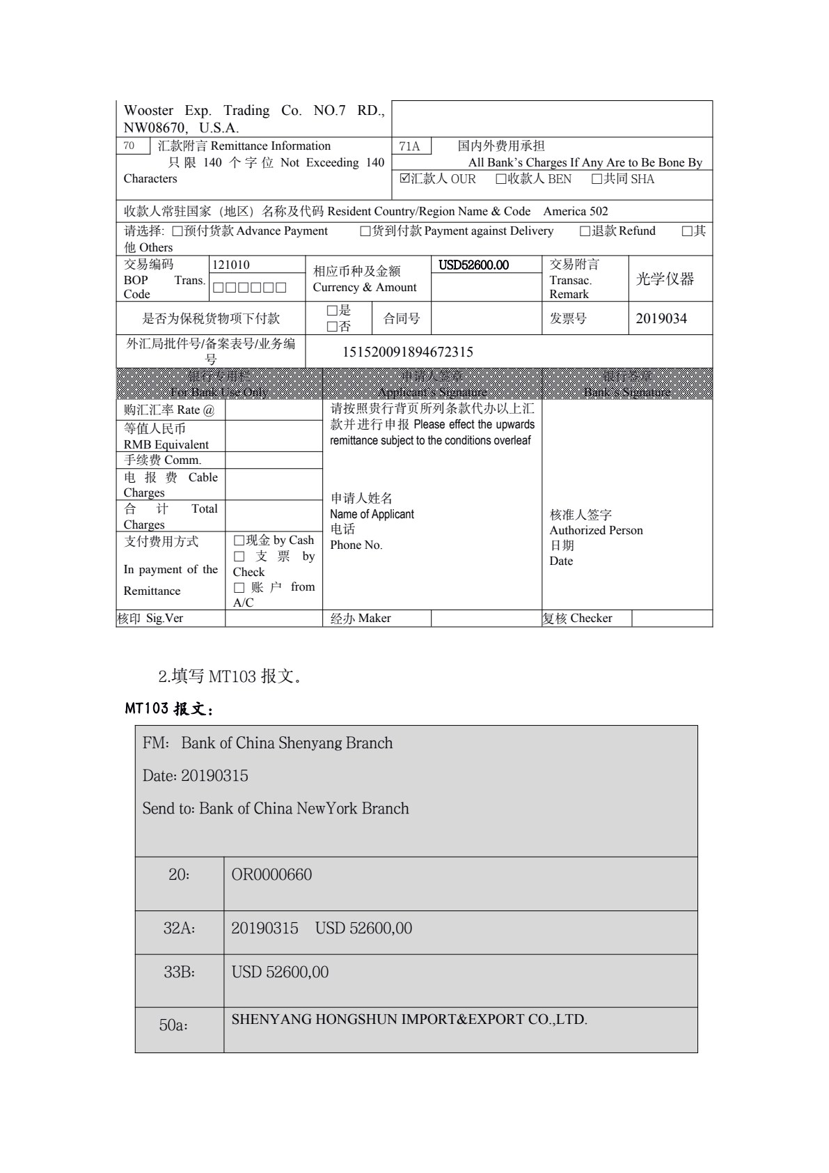 国际结算实务