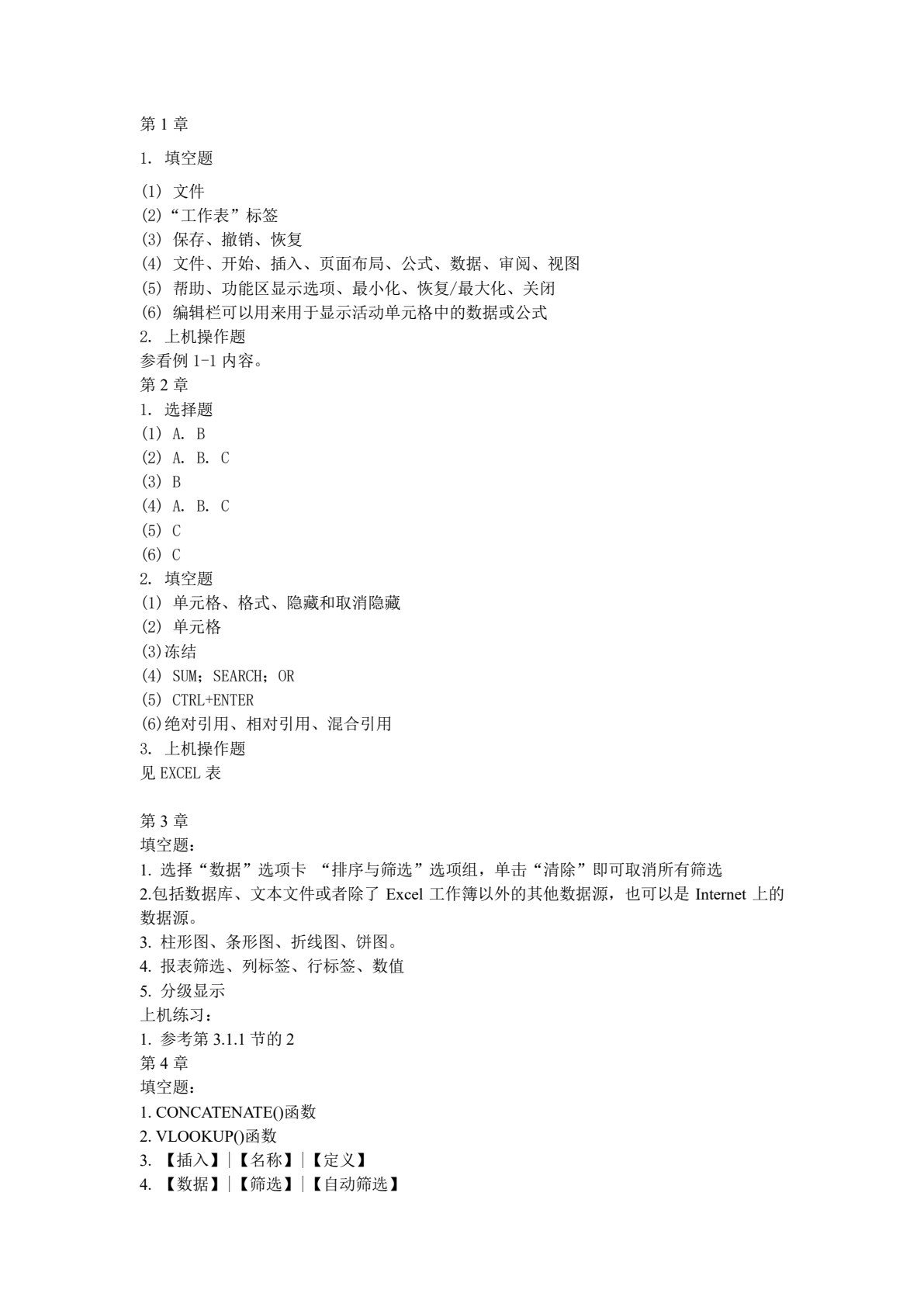 Excel在会计和财务中的应用（第八版）（微课版）
