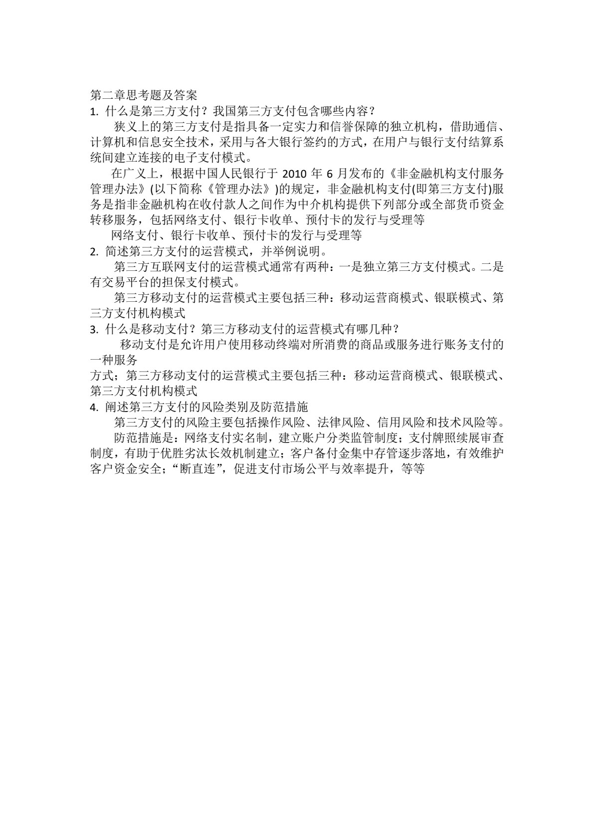 互联网金融原理与实务