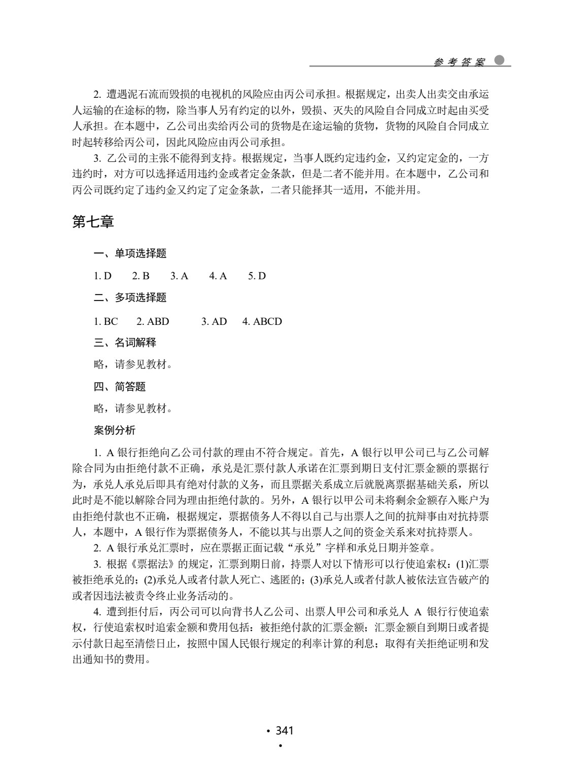 经济法(第二版)