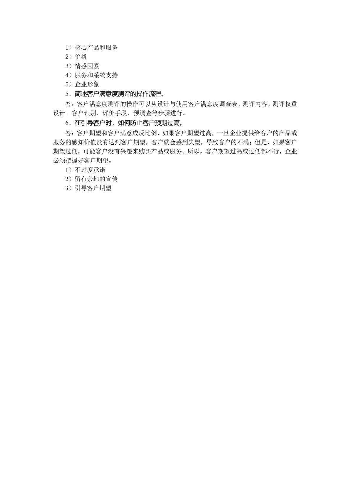 电子商务客户关系管理（第四版）