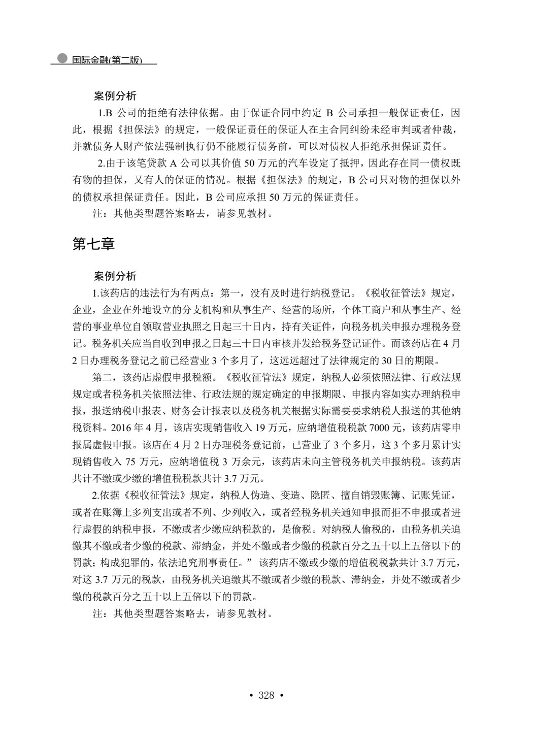 经济法