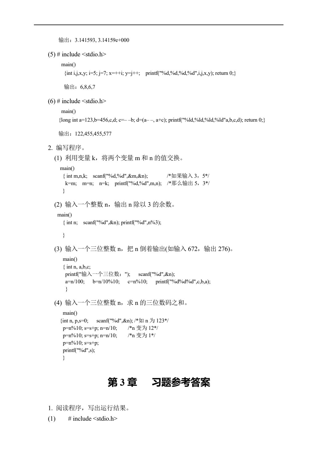 C语言程序设计（第五版）