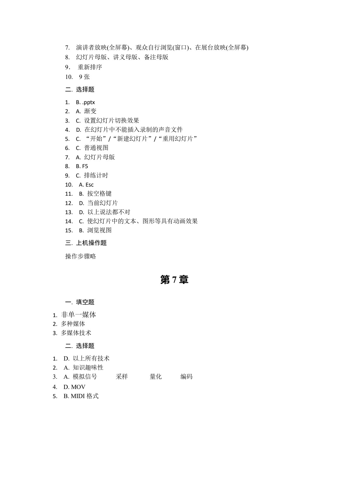 大学计算机基础(第四版)