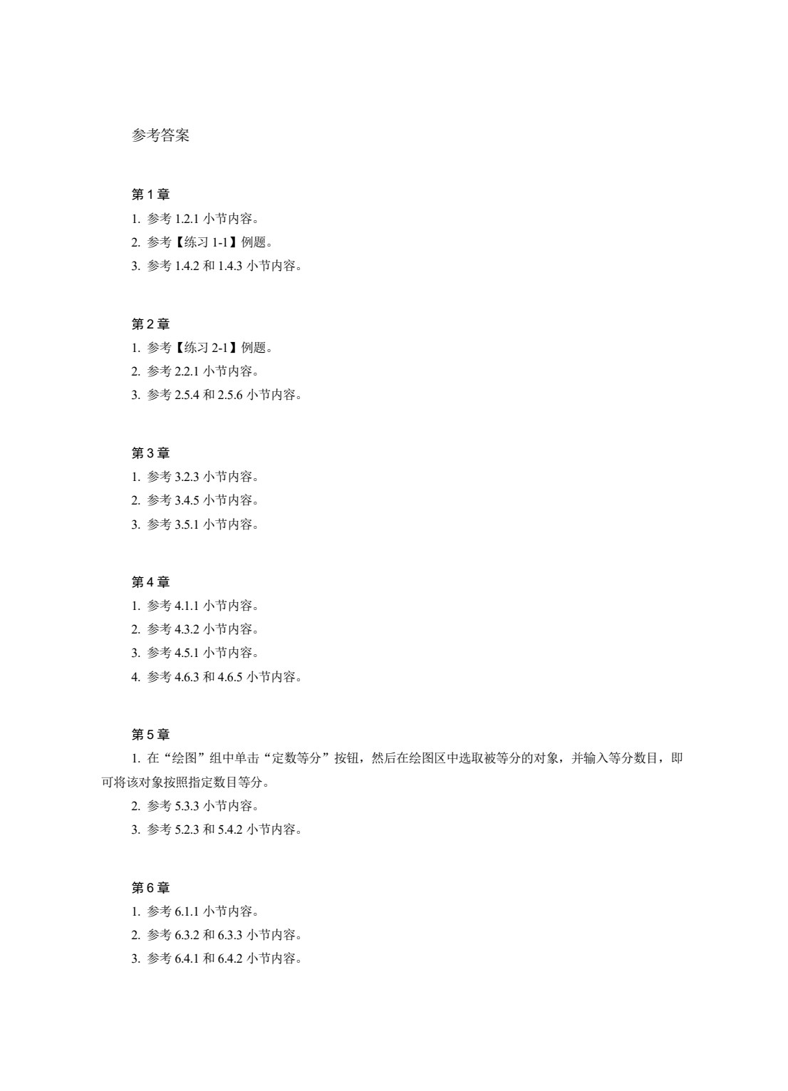 中文版AutoCAD 2020基础教程