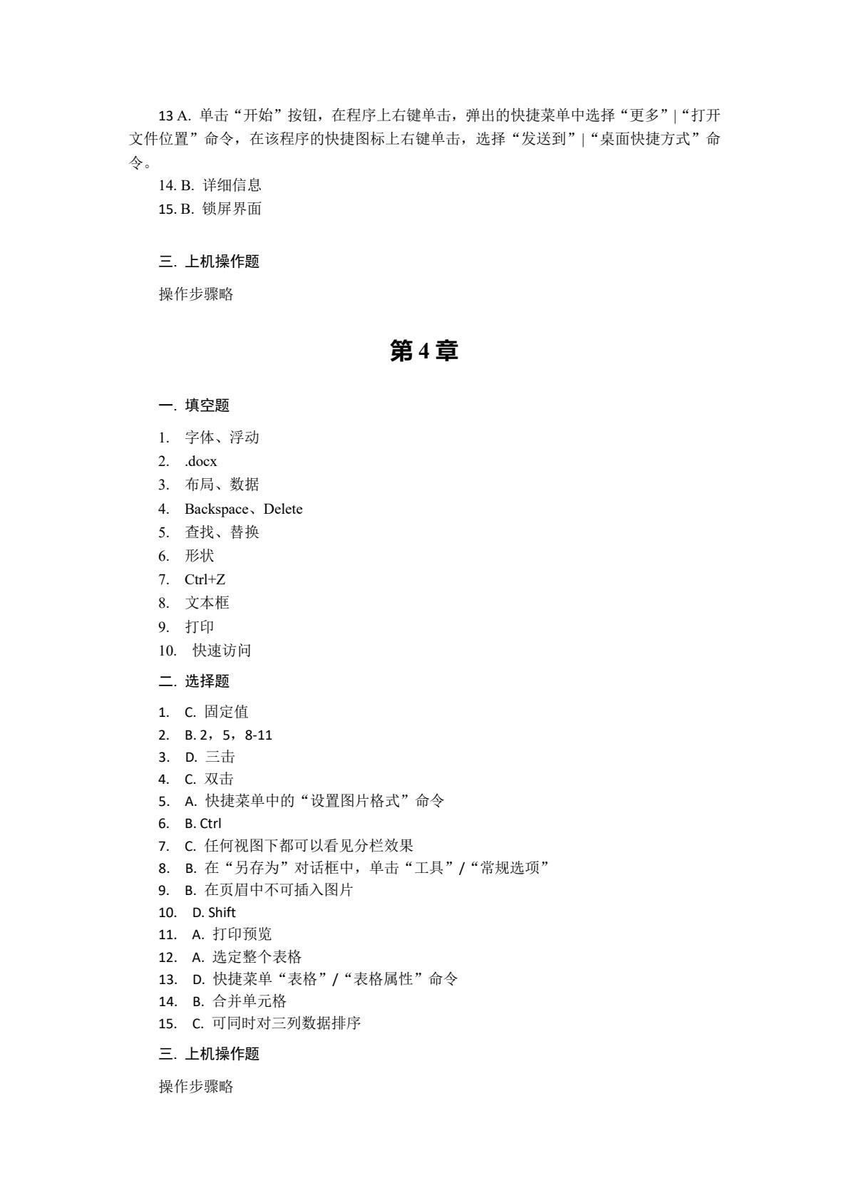 大学计算机基础(第四版)