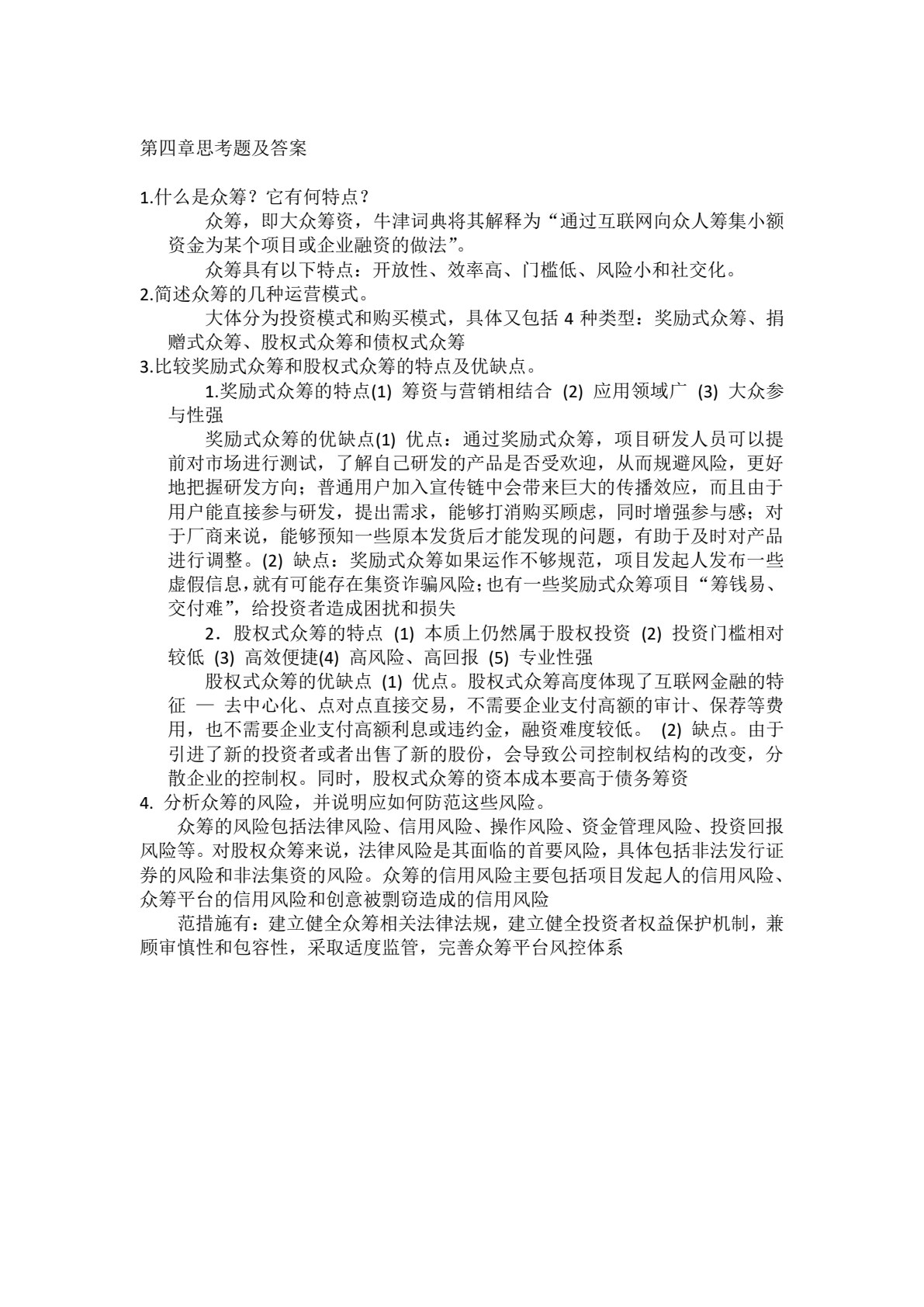 互联网金融原理与实务