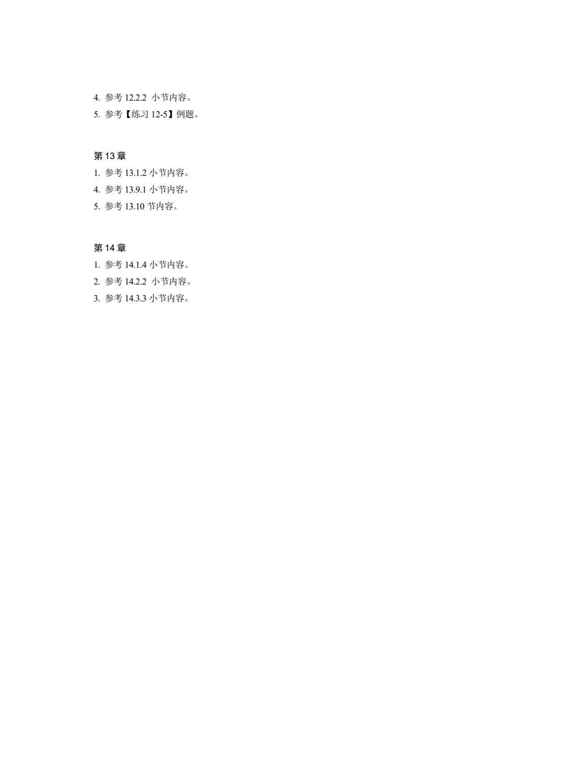 中文版AutoCAD 2020基础教程