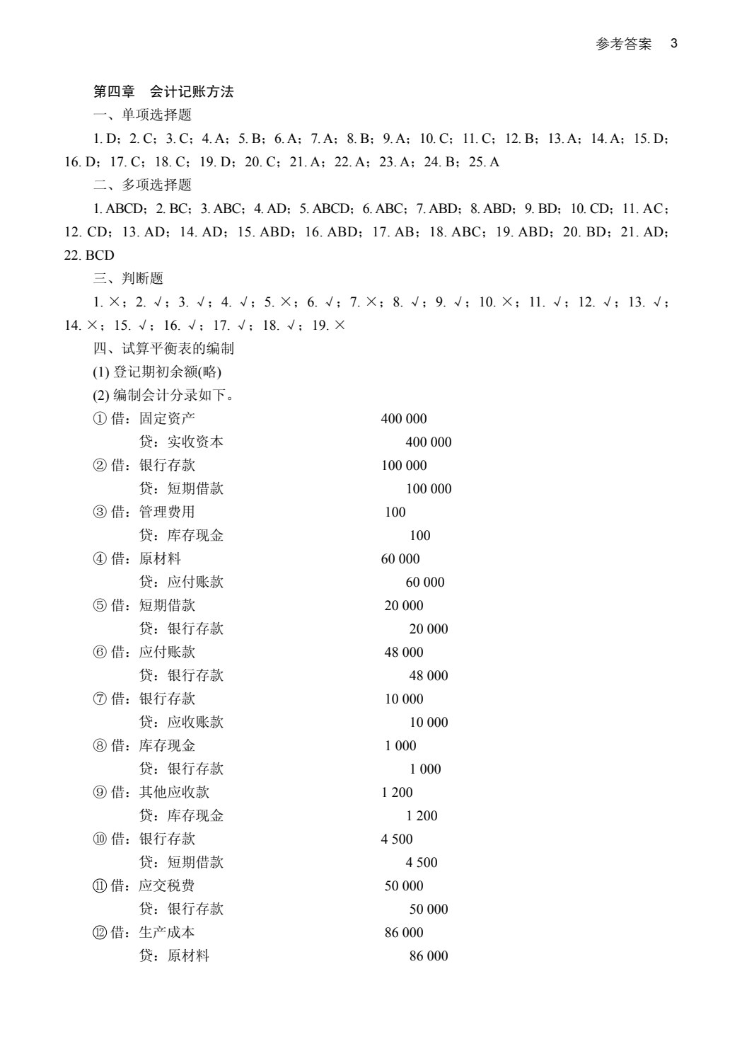 会计基础