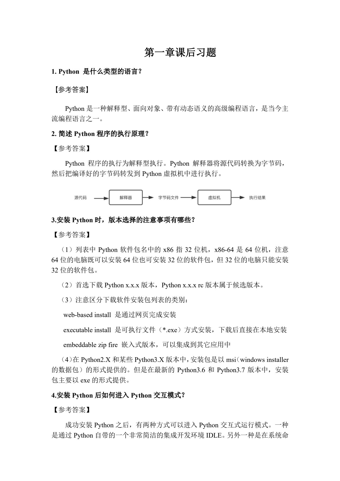 Python程序设计