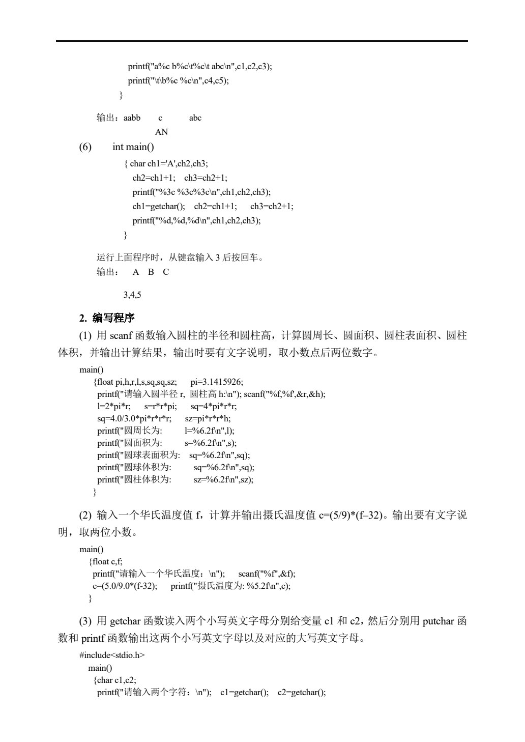 C语言程序设计（第五版）
