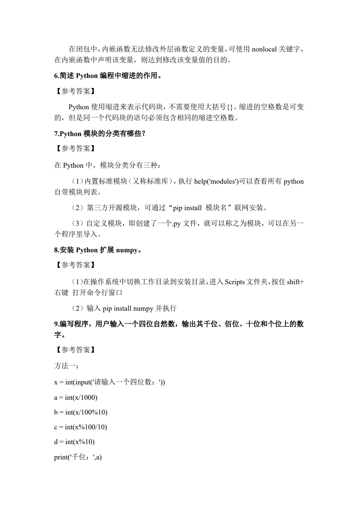 Python程序设计