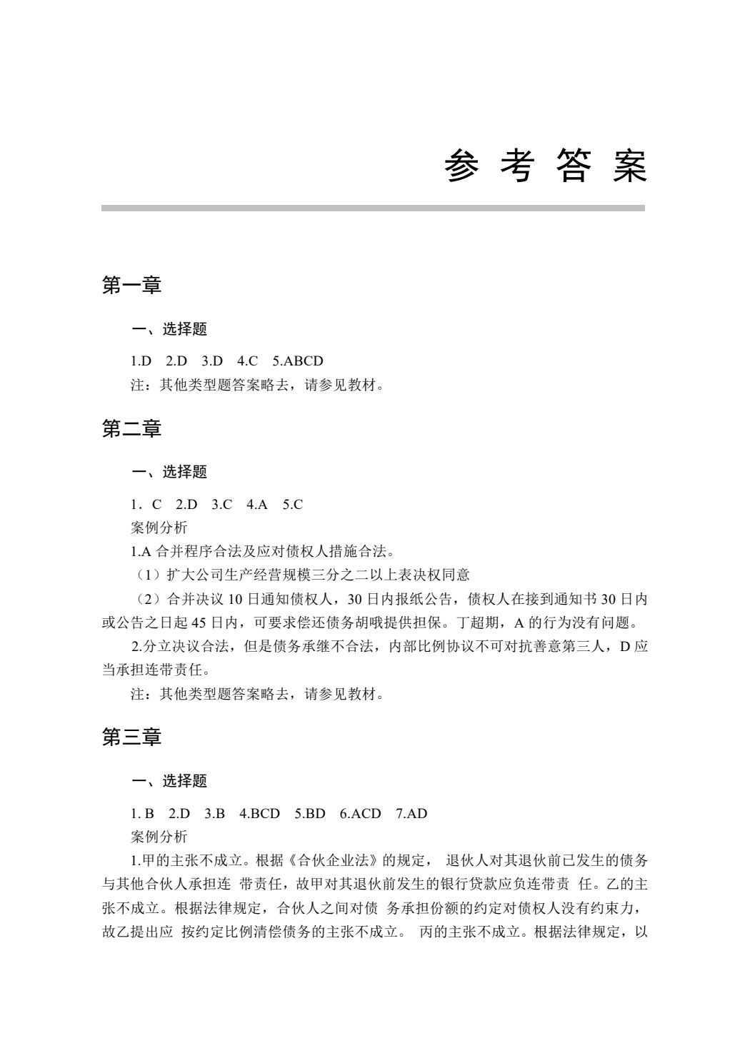 经济法