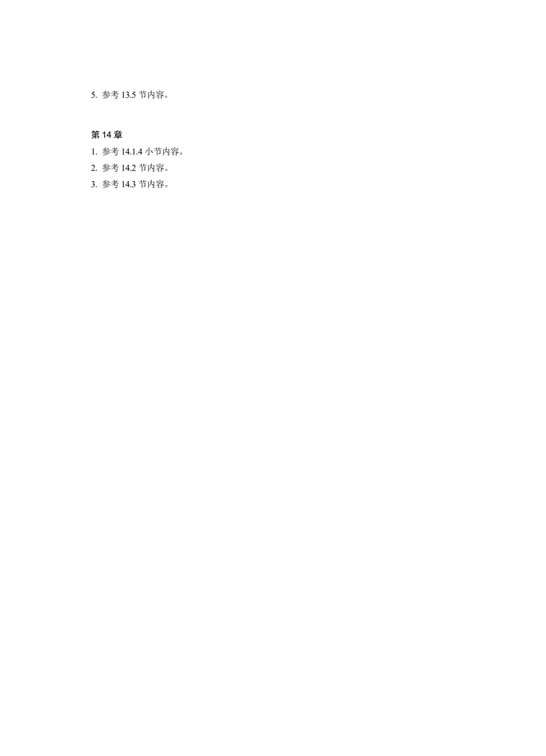 中文版AutoCAD 2021基础教程（微课版）