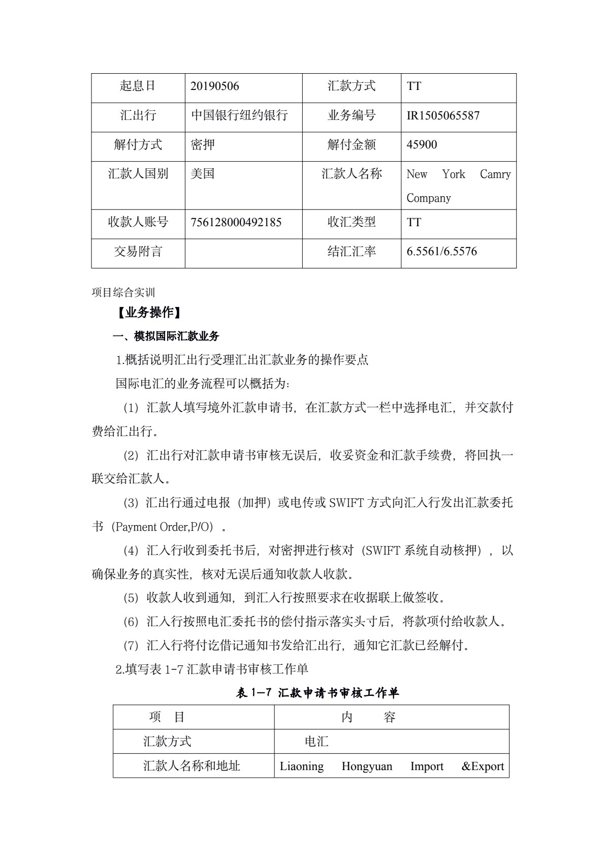 国际结算实务