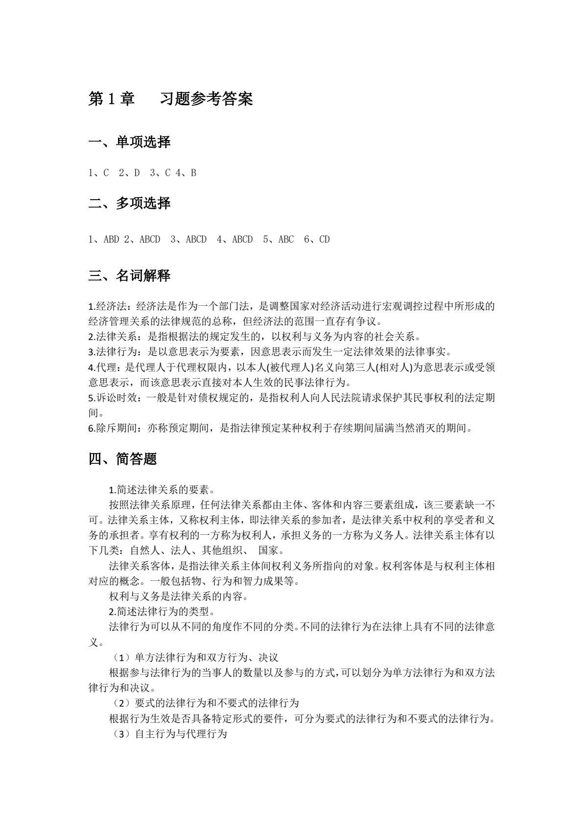 经济法（第四版）（微课版）