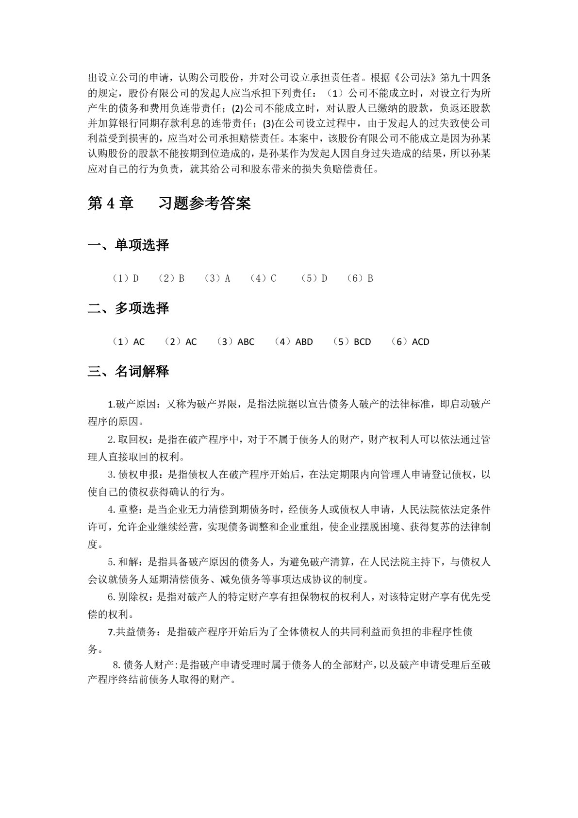 经济法（第四版）（微课版）