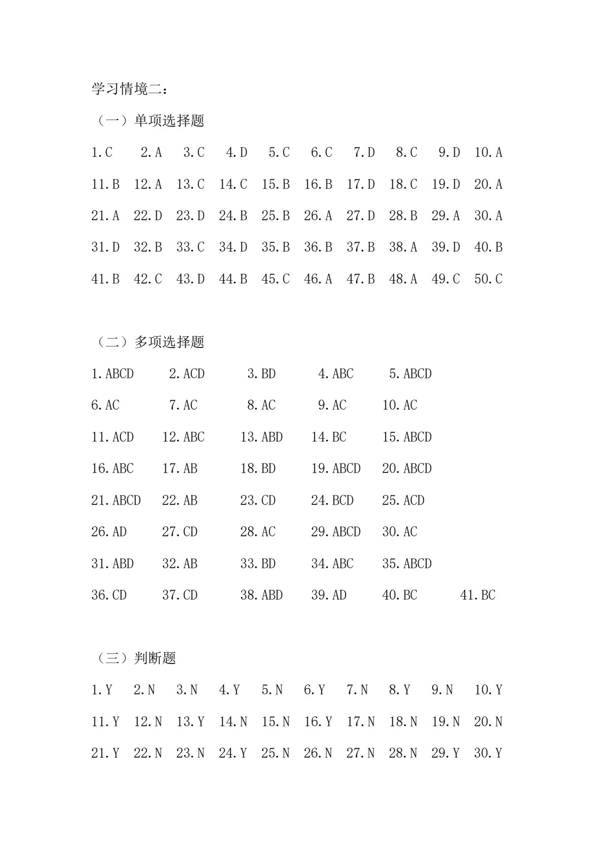 会计基础实务(第四版)