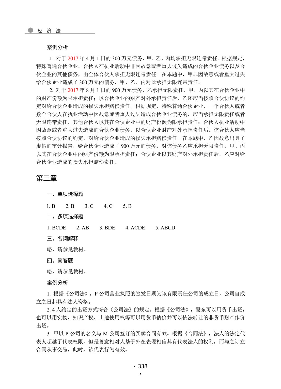 经济法(第二版)
