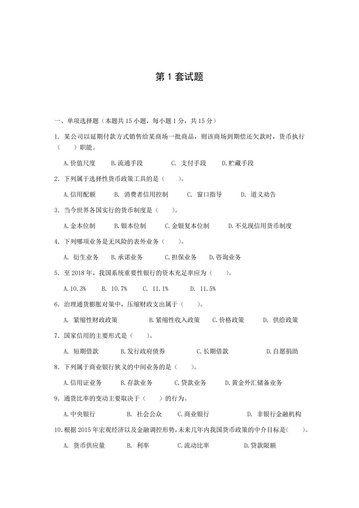 金融学(第三版)（微课版）