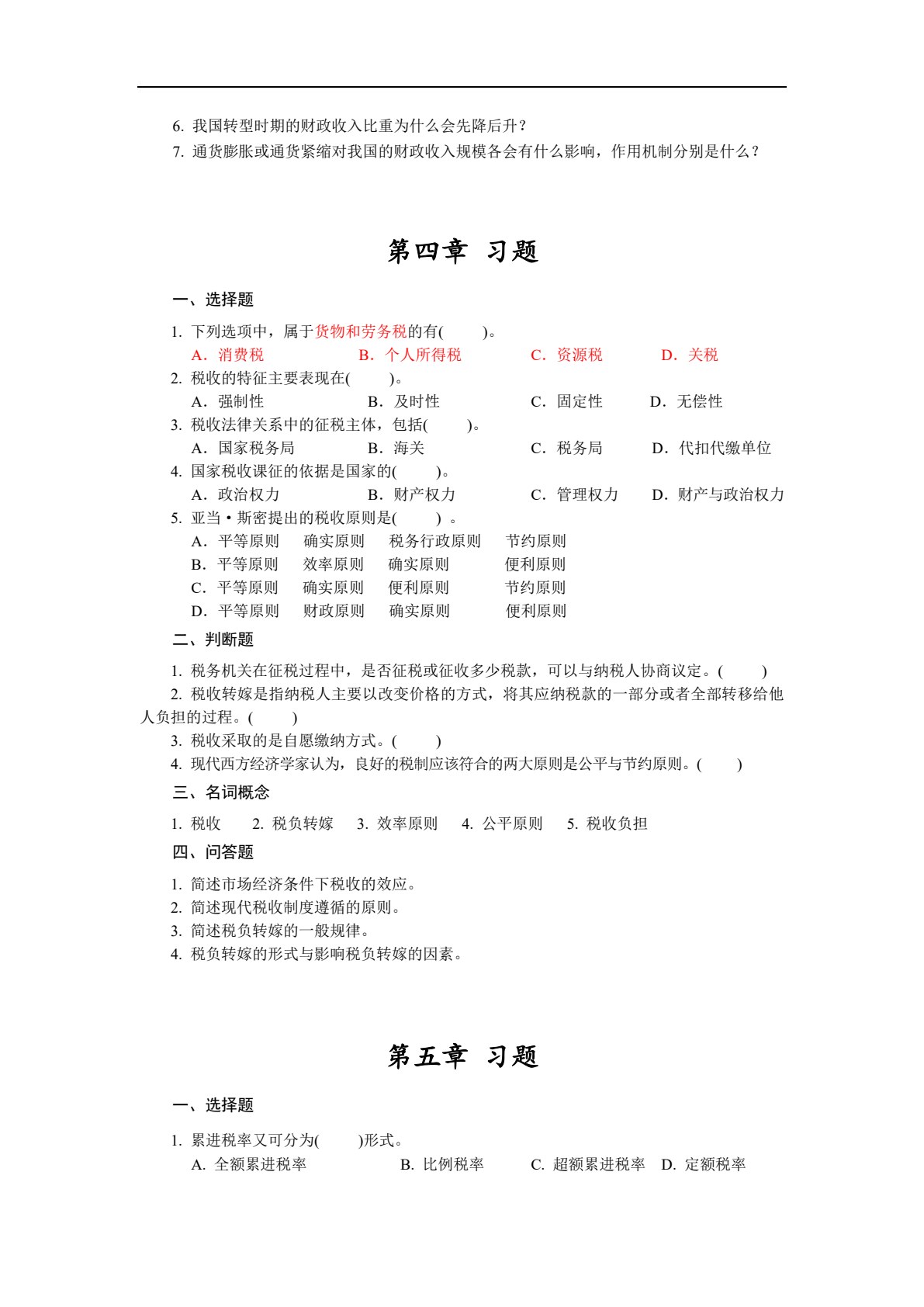财政学(第三版)（微课版）